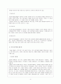 가족치료-구조적가족치료 13페이지