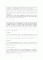 가족치료-구조적가족치료 16페이지