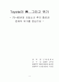 도요타의 흥망성쇠 1페이지