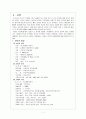 우리나라와 중국과의 무역현황 및 전망 1페이지