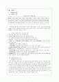 우리나라와 중국과의 무역현황 및 전망 2페이지