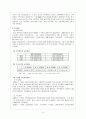우리나라와 중국과의 무역현황 및 전망 4페이지