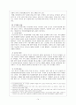우리나라와 중국과의 무역현황 및 전망 14페이지