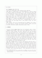 우리나라와 중국과의 무역현황 및 전망 15페이지