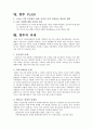 [기업전략]현대자동차의 인도진출사례 23페이지