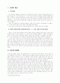 점유취득시효판례연구 3페이지