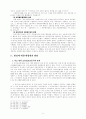 점유취득시효판례연구 8페이지