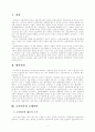 보험계약의 고지의무 3페이지