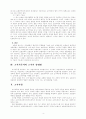 보험계약의 고지의무 6페이지