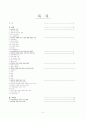 안락사에 대한 헌법적 고찰 2페이지