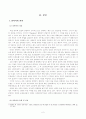 안락사에 대한 헌법적 고찰 4페이지