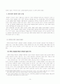 안락사에 대한 헌법적 고찰 17페이지