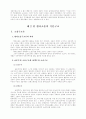 형사소송의 이념과 구조 13페이지