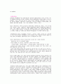 북한의 환경훼손과 생물다양성및 환경훼손의 대응방법 4페이지