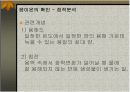 음이온의 확인 - 점적분석 4페이지