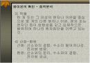 음이온의 확인 - 점적분석 5페이지