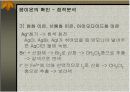 음이온의 확인 - 점적분석 7페이지