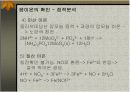 음이온의 확인 - 점적분석 8페이지