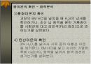 음이온의 확인 - 점적분석 10페이지