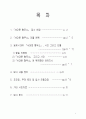 서대문 형무소 답사 보고서[한국 근현대사] 1페이지