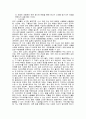 비만의 원인과 대책 4페이지