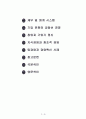 경영의 이해 경영학원론 용어 풀이!!! 3페이지
