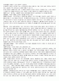 경영의 이해 경영학원론 용어 풀이!!! 6페이지