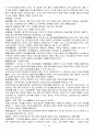 경영의 이해 경영학원론 용어 풀이!!! 14페이지