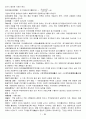 경영의 이해 경영학원론 용어 풀이!!! 34페이지