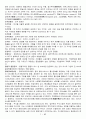 경영의 이해 경영학원론 용어 풀이!!! 40페이지