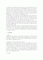 아동복지법의 법적과제와 개선방안 8페이지