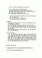 스쿼시 경기규칙 및 테크닉과 방법 4페이지