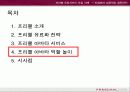 [e비즈니스]프리첼 유료서비스 도입사례를 통한 e비즈니스 수익모델 분석 (A+리포트) 21페이지