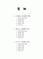 근세복식 문화사의 요약 1페이지