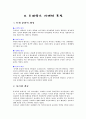 근세복식 문화사의 요약 2페이지