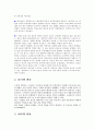근세복식 문화사의 요약 8페이지