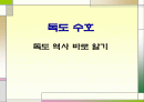 독도 역사 1페이지