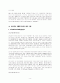 도요타와 GE그들의 경쟁력 4페이지