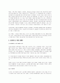 도요타와 GE그들의 경쟁력 9페이지