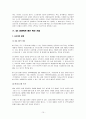 도요타와 GE그들의 경쟁력 10페이지