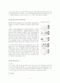 도요타와 GE그들의 경쟁력 11페이지