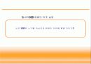 [마케팅조사]브랜드파워 강화를 위한 비타500의 커뮤니케이션전략 (A+리포트) 13페이지