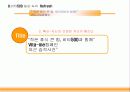 [마케팅조사]브랜드파워 강화를 위한 비타500의 커뮤니케이션전략 (A+리포트) 30페이지