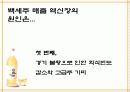 [마케팅]판매촉진을 위한 백세주 커뮤니케이션전략 (A+리포트) 4페이지
