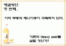 [마케팅]판매촉진을 위한 백세주 커뮤니케이션전략 (A+리포트) 10페이지