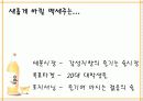 [마케팅]판매촉진을 위한 백세주 커뮤니케이션전략 (A+리포트) 15페이지