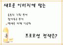 [마케팅]판매촉진을 위한 백세주 커뮤니케이션전략 (A+리포트) 19페이지