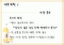 [마케팅]판매촉진을 위한 백세주 커뮤니케이션전략 (A+리포트) 24페이지