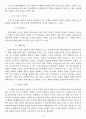 『 의사결정의 모형 - 내용접근 』 3페이지