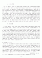 『 의사결정의 모형 - 내용접근 』 4페이지